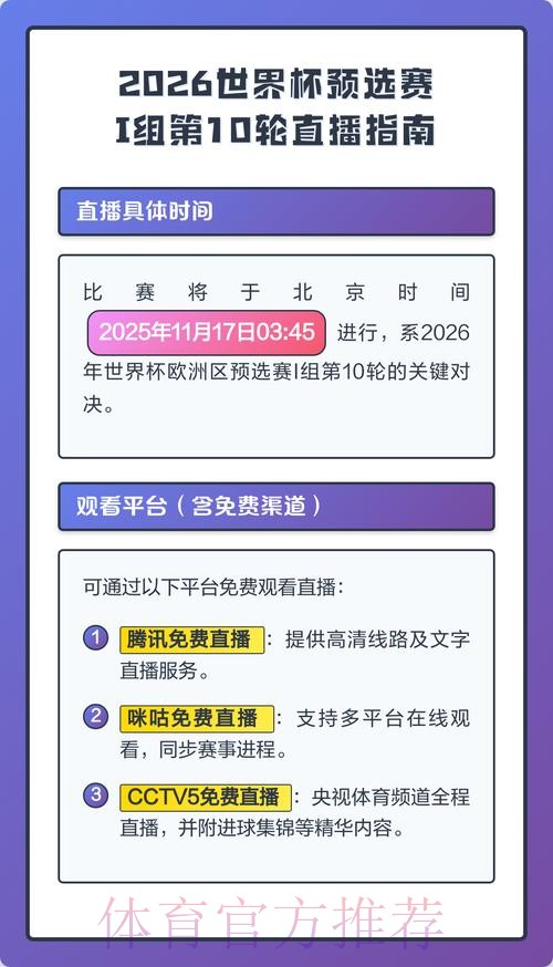 2026世界杯直播正规入口地址
