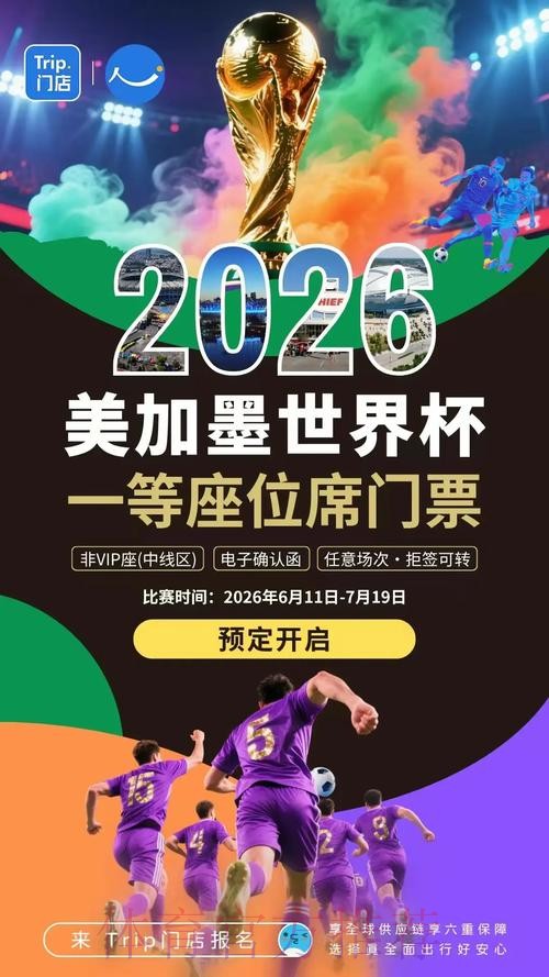 2026世界杯滚球开户官方