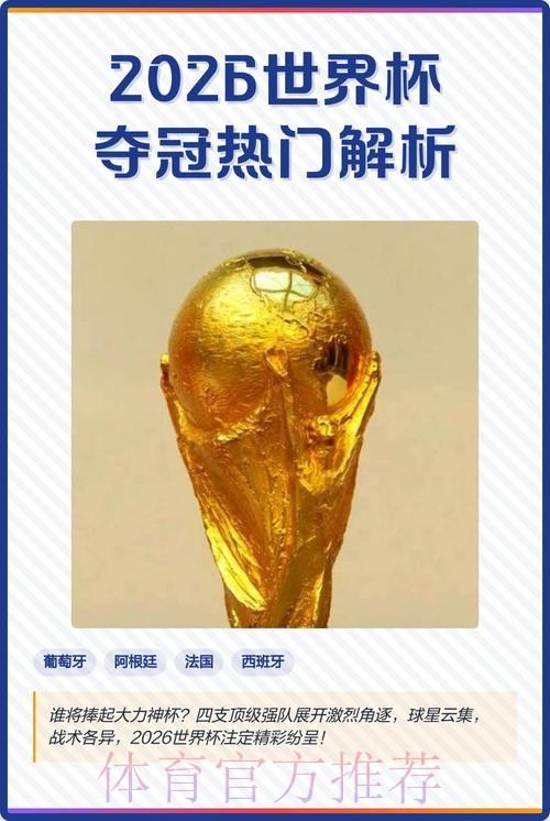2026世界杯下注网页版热门 2026世界杯下注网页版热门