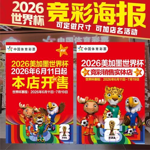 2026世界杯投注官方