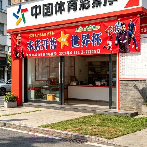 2026世界杯投注正规