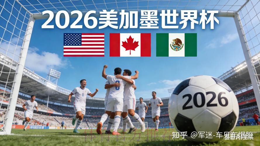 2026世界杯直播高清最新网址 2026世界杯直播高清最新网址