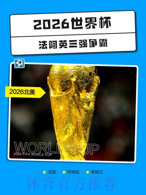 2026世界杯买球官网热门