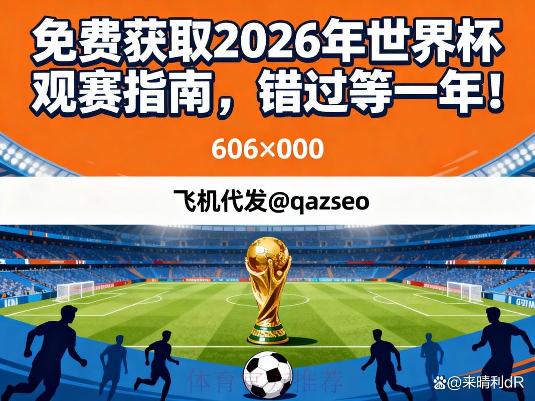 2026世界杯预测软件入口地址